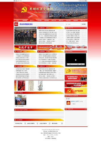 昆明市机关党建网