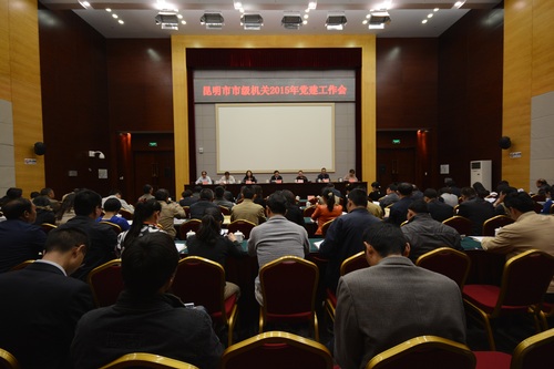 市级机关工委召开2015年党建工作会