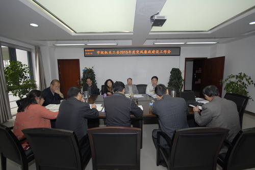 召开党风廉政建设工作会议
