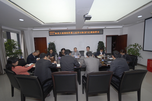 召开第二次中心组（扩大）会议