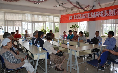 与新闻里社区老党员和困难群众座谈
