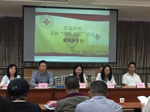 召开“博爱之心”活动新闻发布会