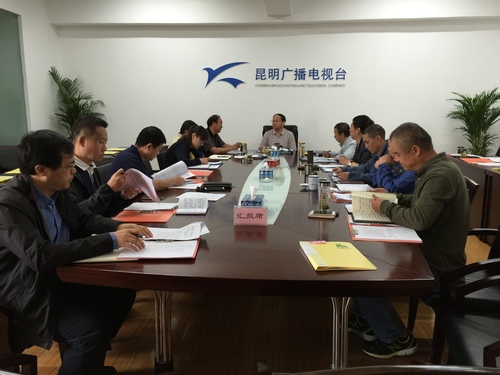 昆明广播电视台专题学习研讨会