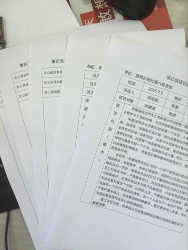 交心谈心记录