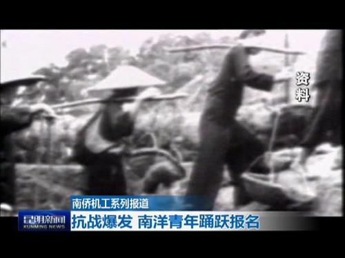 2015-07-07（小）南侨机工系列报道（大）抗战爆发 南洋青年踊跃报名_2015818145853
