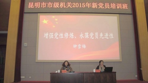 党员培训1