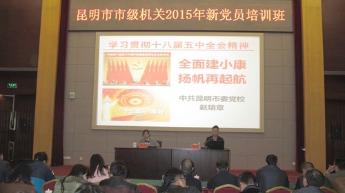 党员培训2