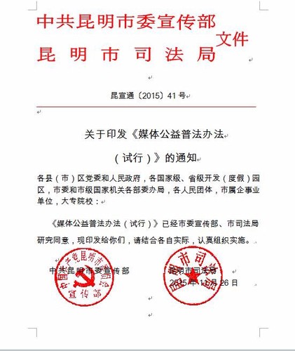 媒体公益普法办法（试行）通知截图