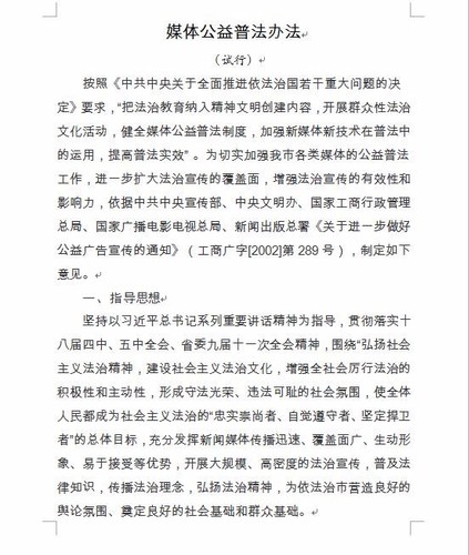 媒体公益普法办法（试行）通知截图1