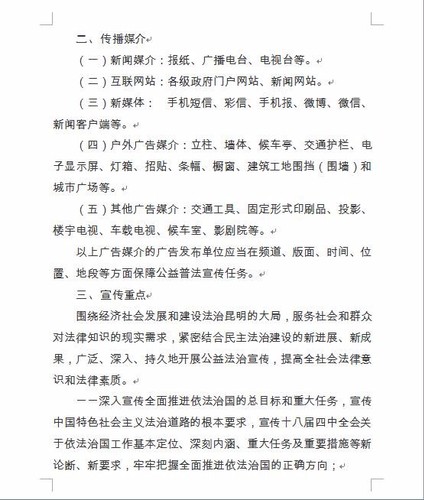 媒体公益普法办法（试行）通知截图2