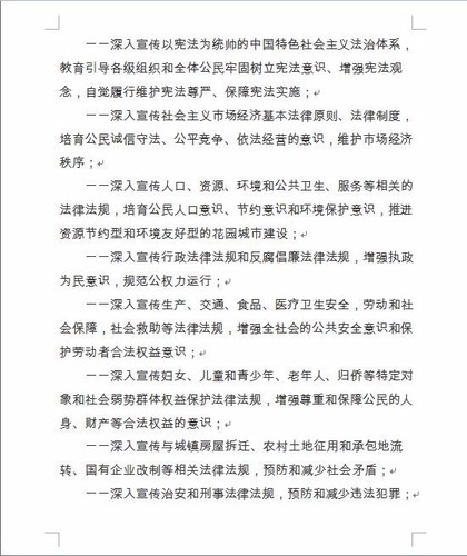 媒体公益普法办法（试行）通知截图3