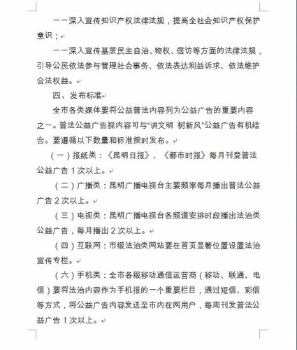 媒体公益普法办法（试行）通知截图4