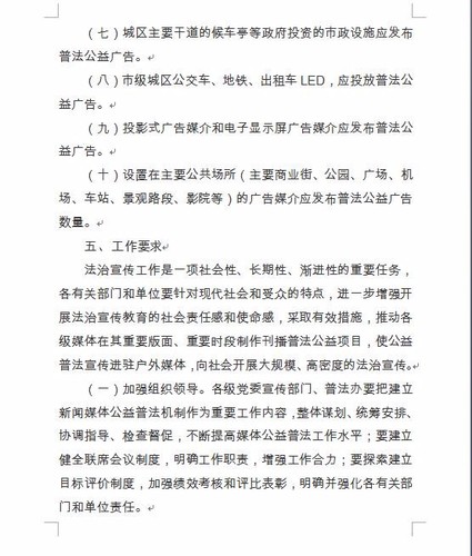媒体公益普法办法（试行）通知截图5