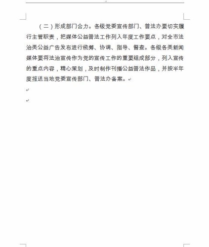 媒体公益普法办法（试行）通知截图6