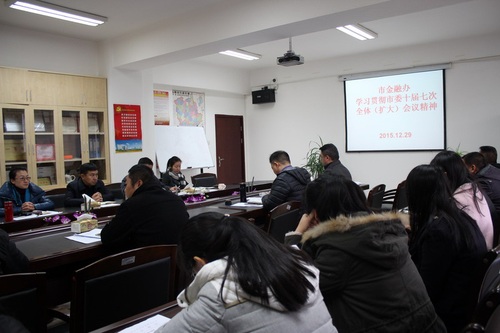 金融办照片