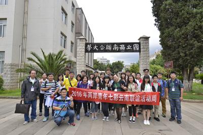 2016第13届两岸青年七彩云南联谊活动周--普中华摄 (37)_副本