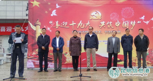 昆明市级机关“喜迎十九大 共筑中国梦”书画展开幕