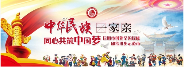 民族示范——图片