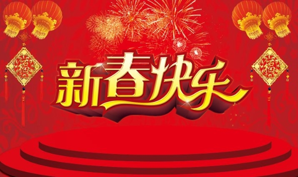 春节_副本