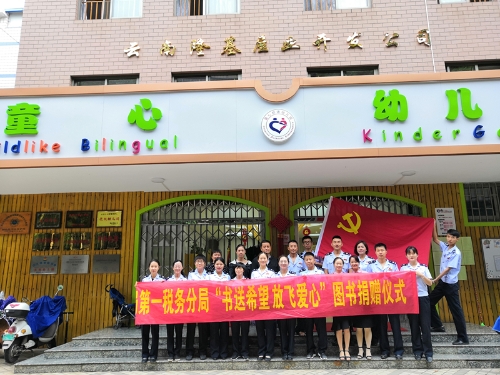 第一税务分局“书送希望 放飞爱心”图书捐赠志愿服务1