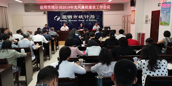 党风廉政建设工作会议