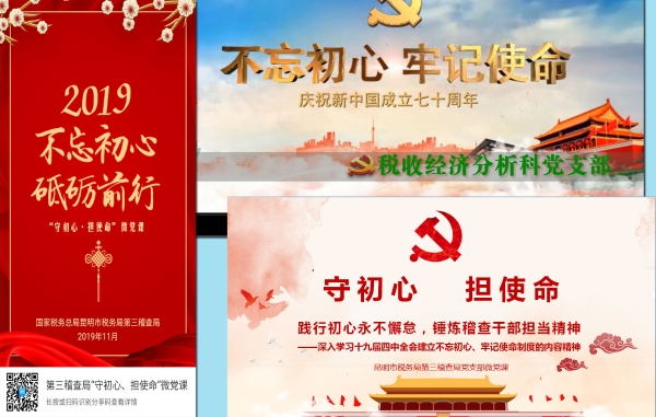 微党课2