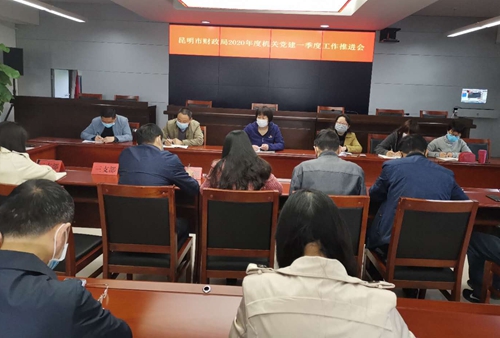 1.市财政局机关党委召开一季度党建工作推进会