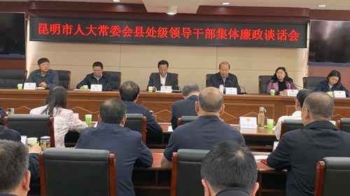 市人大开展县处级领导集体廉政谈话会