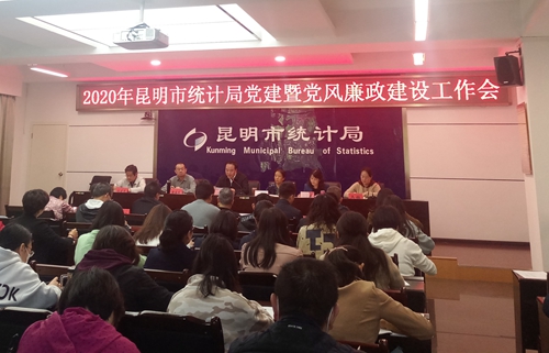 2020年党建暨党风廉政建设工作会议_副本