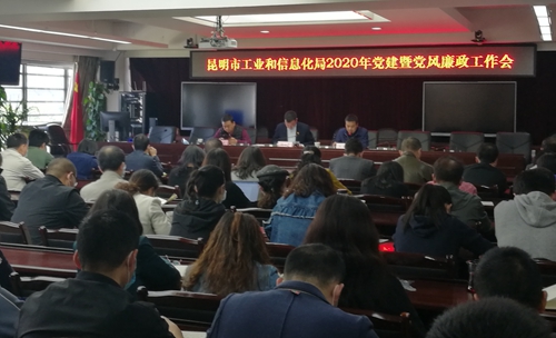 市工信局2020党建工作会_副本