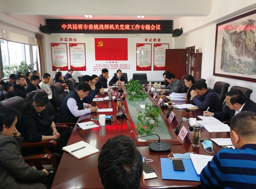 市委统战部召开党建工作专题会_副本