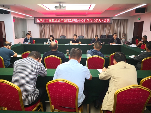 第四次党组理论中心组学习（扩大）会议1_副本