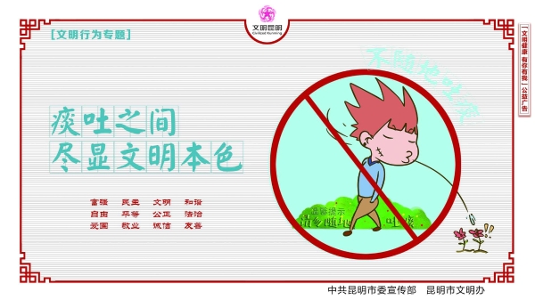 不随地吐痰_爱奇艺