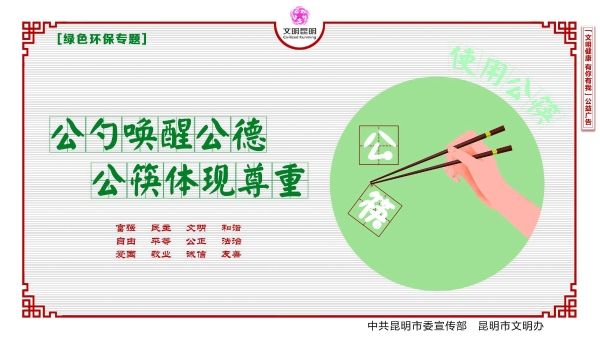 使用公筷_爱奇艺