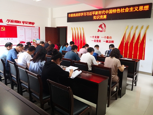 市委统战部开展知识竞赛 (2)_副本