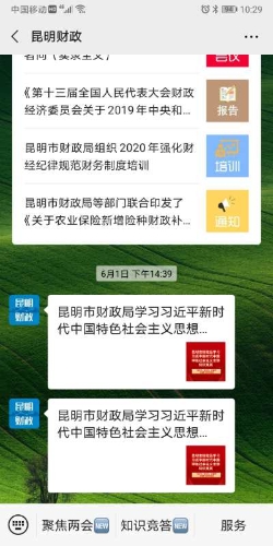 昆明市财政局知识竞赛2