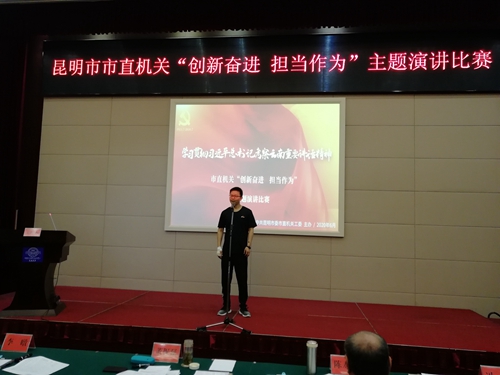 “创新奋进 担当作为”——昆明市财政局三名选手参加市直机关演讲比赛照片3_副本
