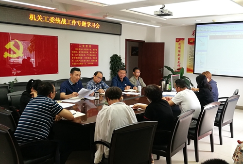 工委统战专题学习_副本
