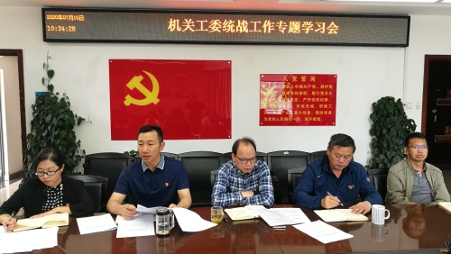 工委统战专题学习1_副本