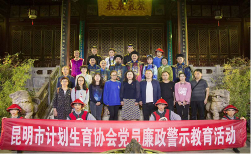 昆明市计生协机关党支部开展廉政警示教育活动359_副本