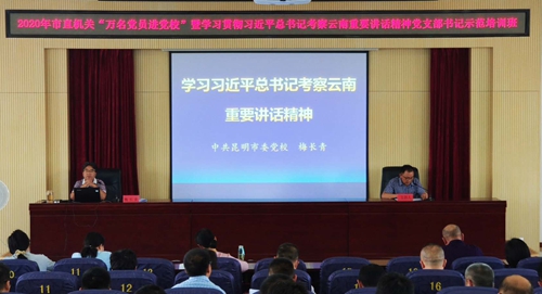 2.梅长青老师宣讲习总书记考察云南重要讲话精神_副本