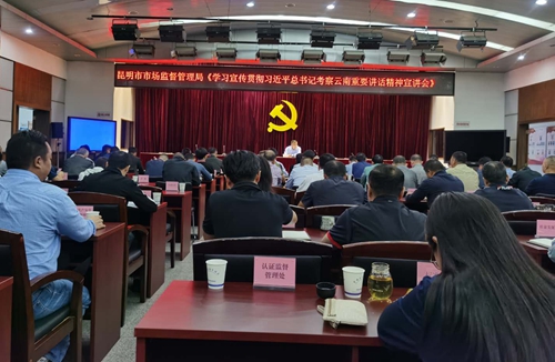 昆明市场监管局组织宣讲学习_副本