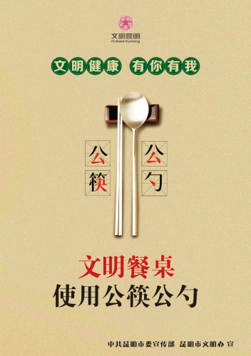 使用公筷　筷筷有爱