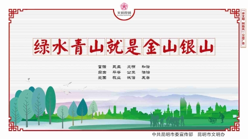 绿水青山就是金山银山