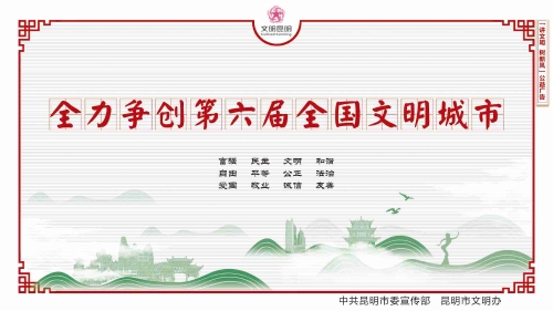 全力争创第六届全国文明城市