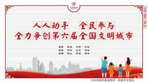 人人动手-全民参与全力创建第六届全国文明城市