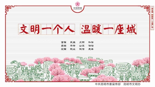 文明一个人-温暖一座城