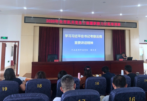 梅长青老师解读习总书记考察云南重要讲话精神_副本
