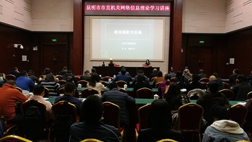 云南日报报业集团摄影部常务副主任张彤同志授课_副本