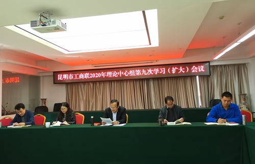 01市工商联专题学习党的十九届五中全会精神